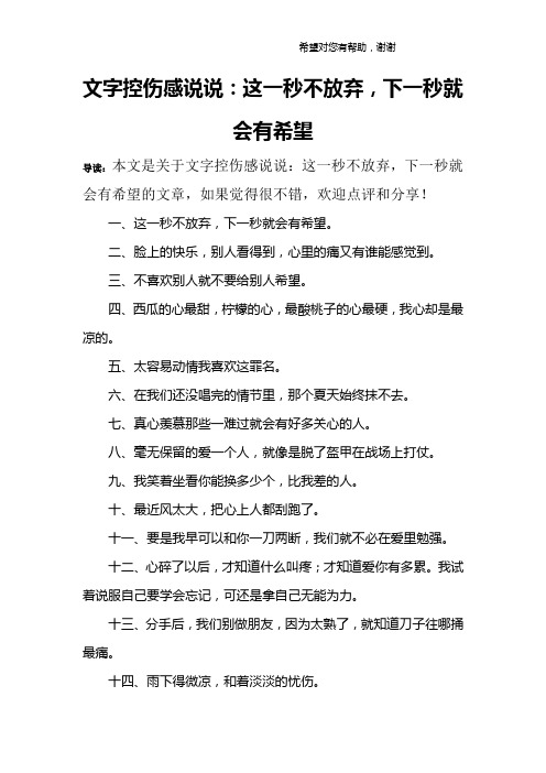 文字控伤感说说：这一秒不放弃,下一秒就会有希望