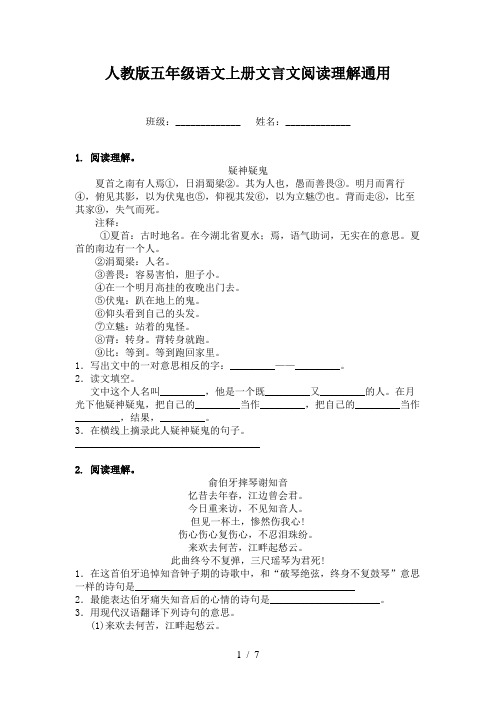 人教版五年级语文上册文言文阅读理解通用