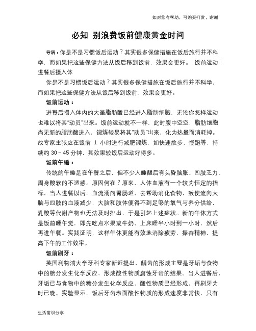 必知 别浪费饭前健康黄金时间