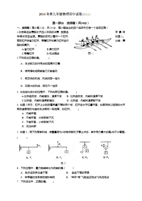 江苏省泰兴市洋思中学九年级上学期期中考试物理试题