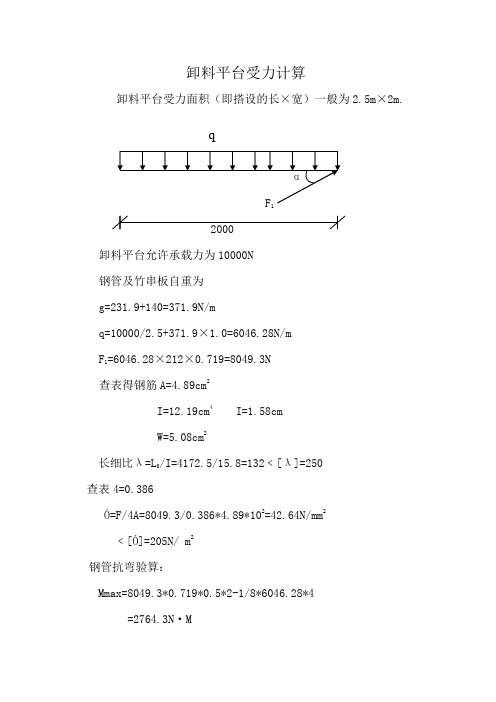 卸料平台受力计算