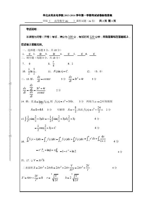 2013高数A1试卷A标准答案