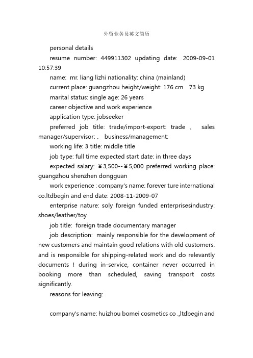 外贸业务员英文简历_英文简历模板