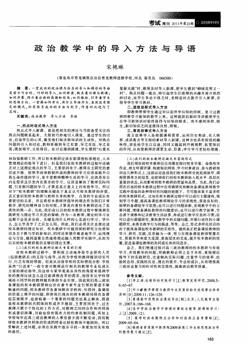 政治教学中的导入方法与导语