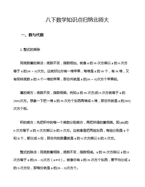 八下数学知识点归纳北师大