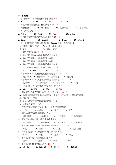 cad选择判断习题集