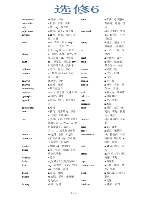 外研版高中英语选修6精选必备单词