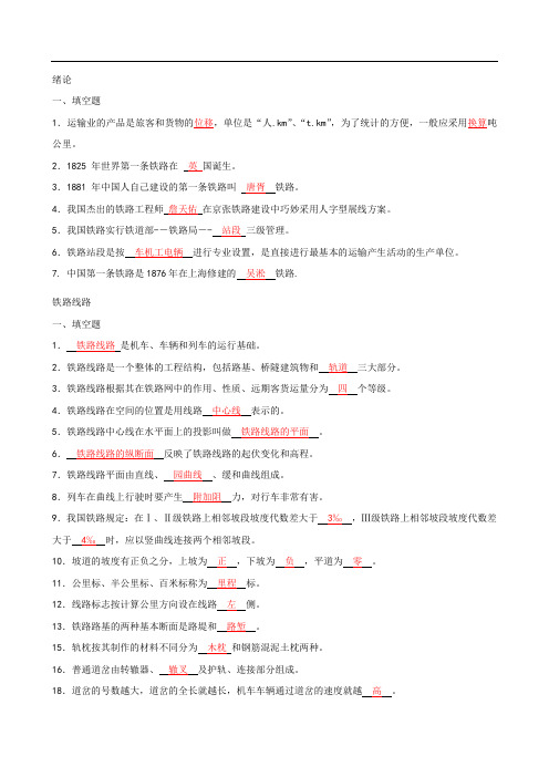 铁道概论试题及答案