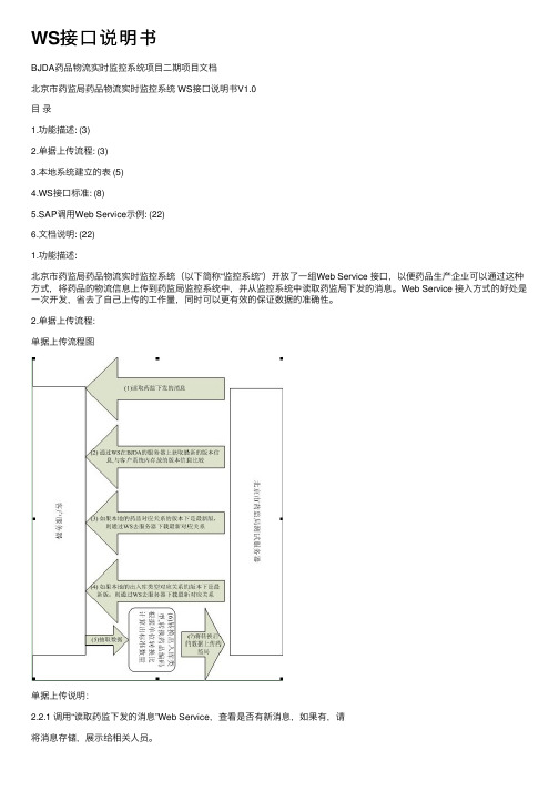 WS接口说明书