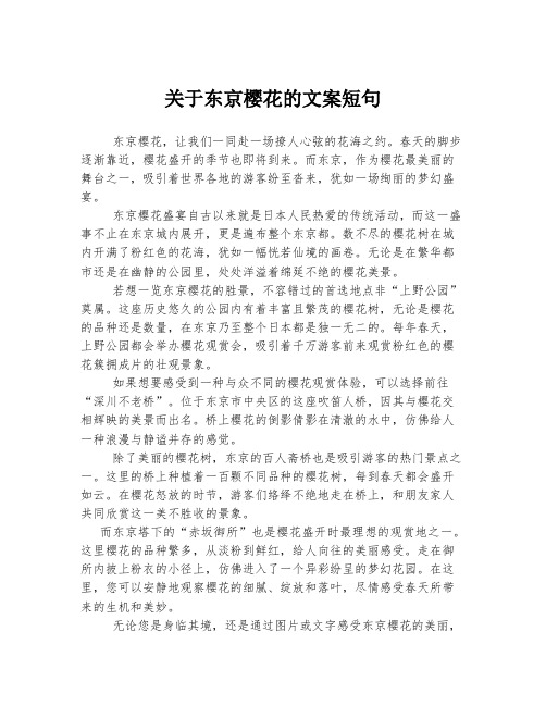 关于东京樱花的文案短句