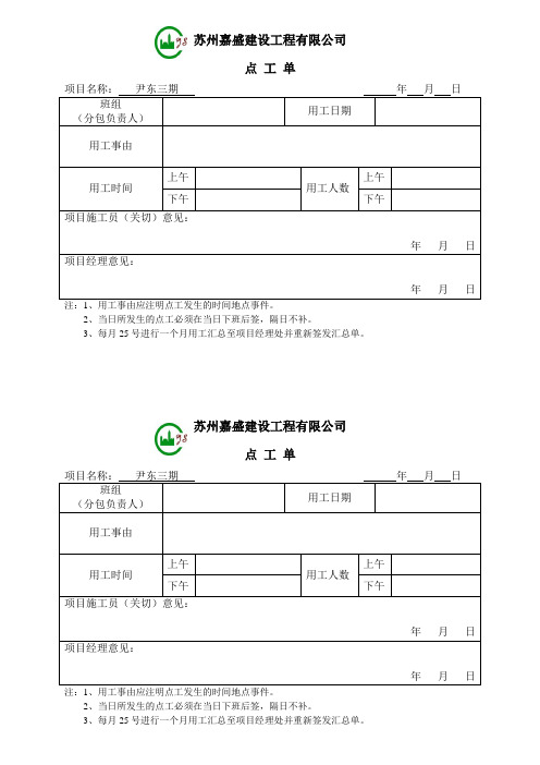 点工单