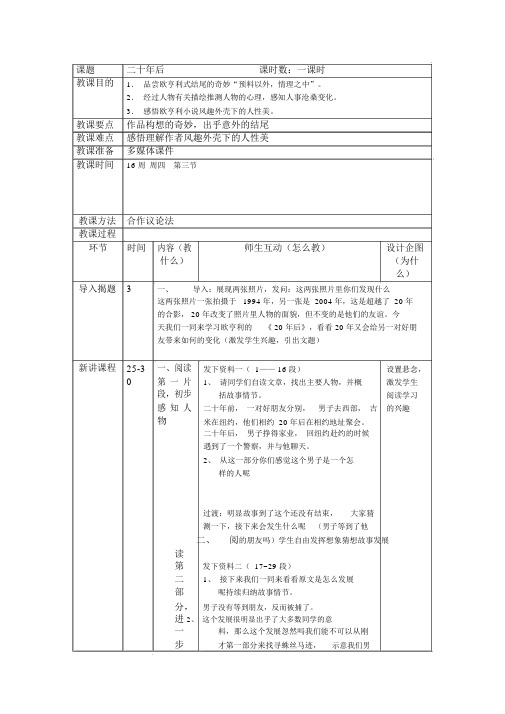 二十年后欧亨利公开课