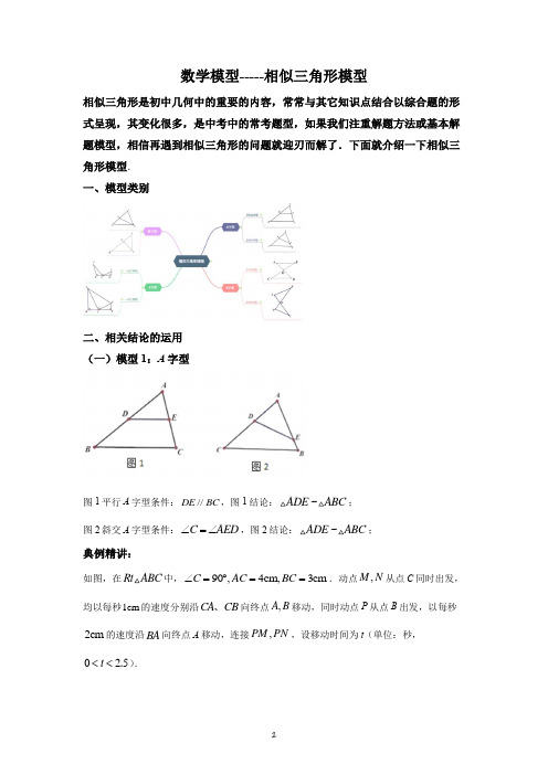 初中数学几何模型之相似三角形模型