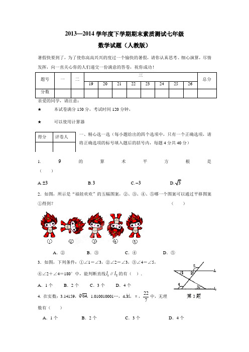 内蒙古赤峰市宁城县13—14学年下学期七年级期末考试数学(附答案)