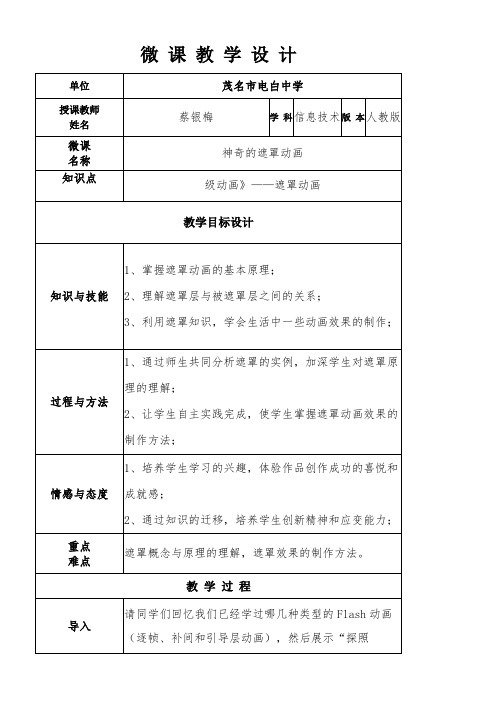 初中八年级-神奇的遮罩动画【全国一等奖】