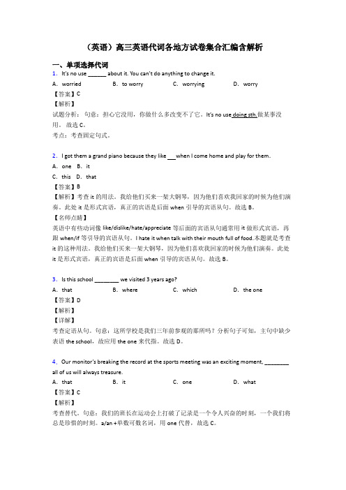 (英语)高三英语代词各地方试卷集合汇编含解析