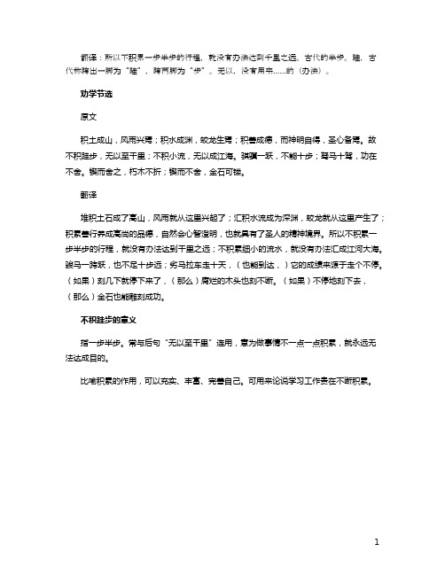 不积跬步无以至千里翻译