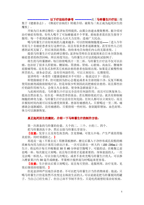 马铃薯生汁疗法