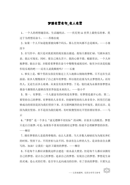 梦想名言名句-名人名言