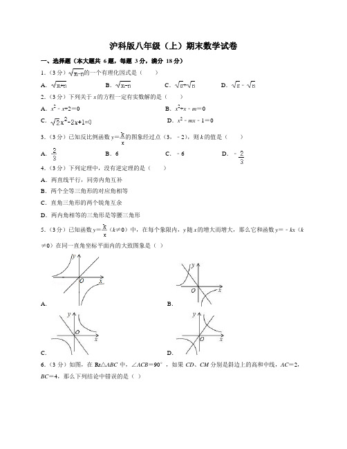 沪科版八年级上期末数学试卷2