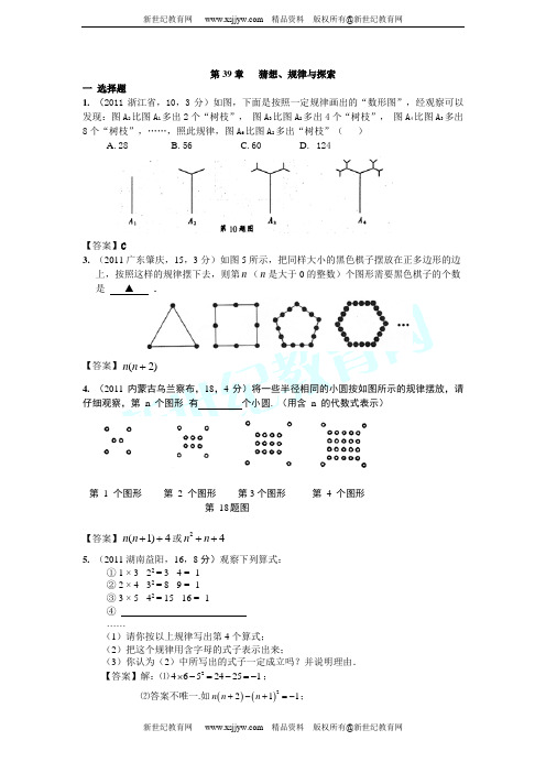 2011年全国各地中考数学真题分类汇编(第33章-第40章,共8章)-5