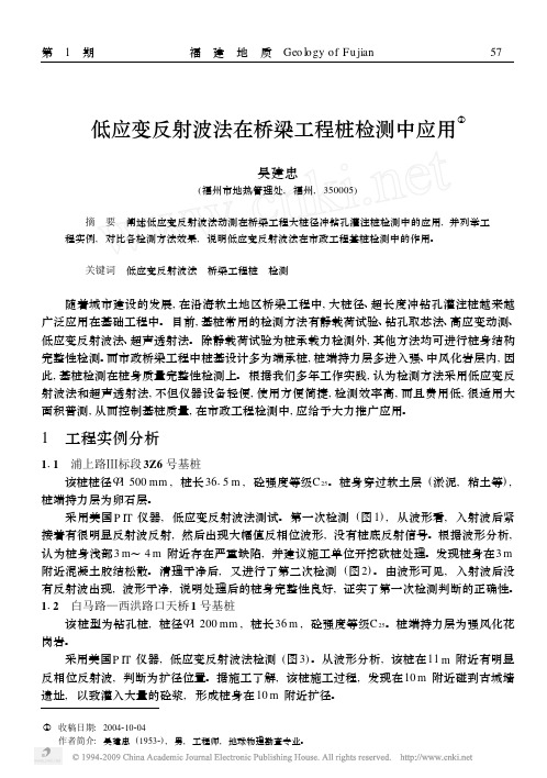 低应变反射波法在桥梁工程桩检测中应用