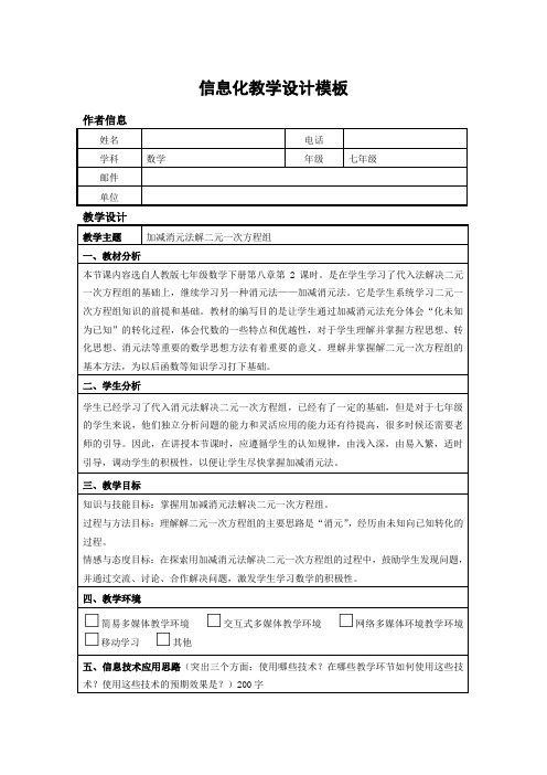 数学   作业1 - 信息化教学设计模板