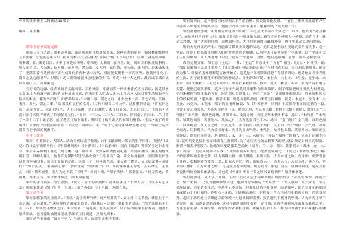 中外历史纲要上人物传记10邹衍
