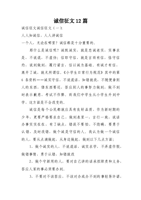 诚信征文12篇