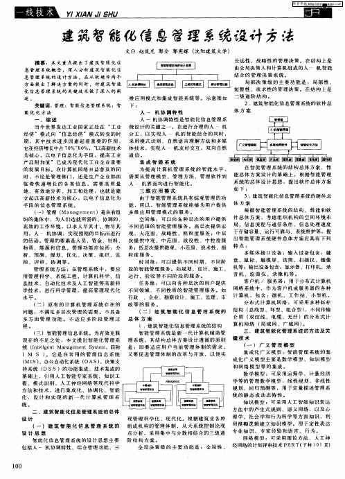 建筑智能化信息管理系统设计方法