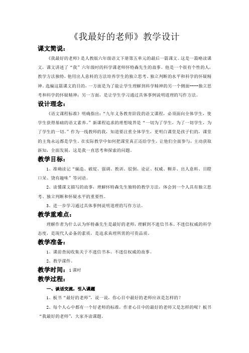 《我最好的老师》教学设计