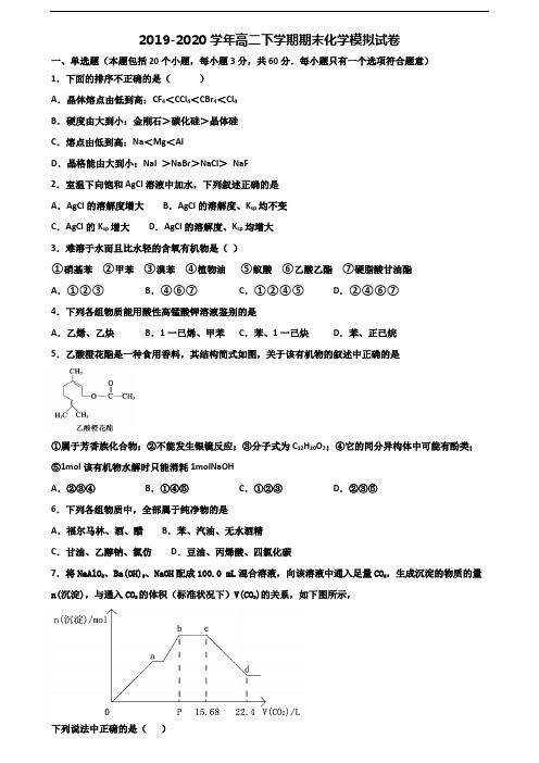 ★试卷3套汇总★武汉市名校2020年高二化学下学期期末统考试题