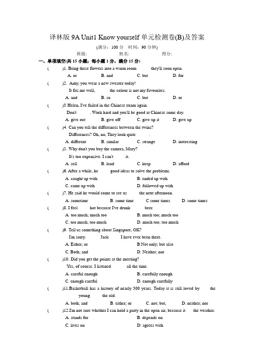 译林版9A Unit1 Know yourself单元检测卷(B)及答案