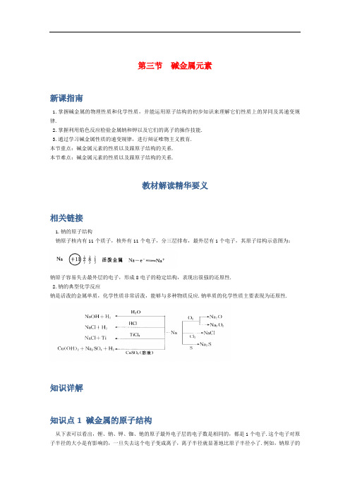 高一化学 《碱金属元素》知识点详解