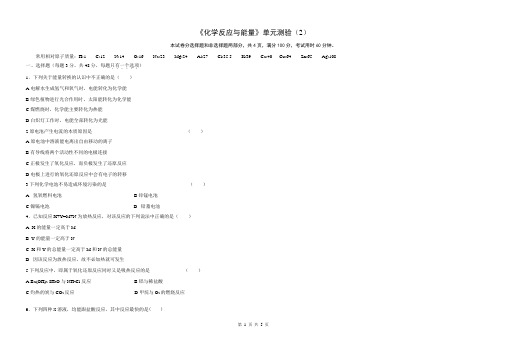 《化学反应与能量》单元测验及答案(2)