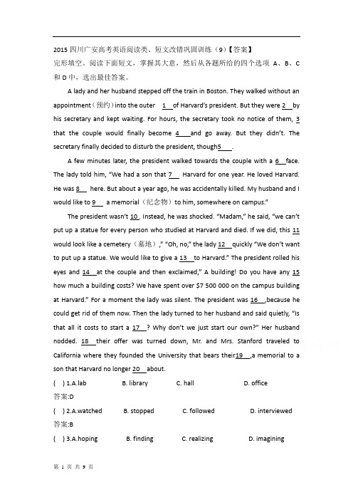 2015届四川广安高考英语阅读类、短文改错巩固训练(9)【答案】