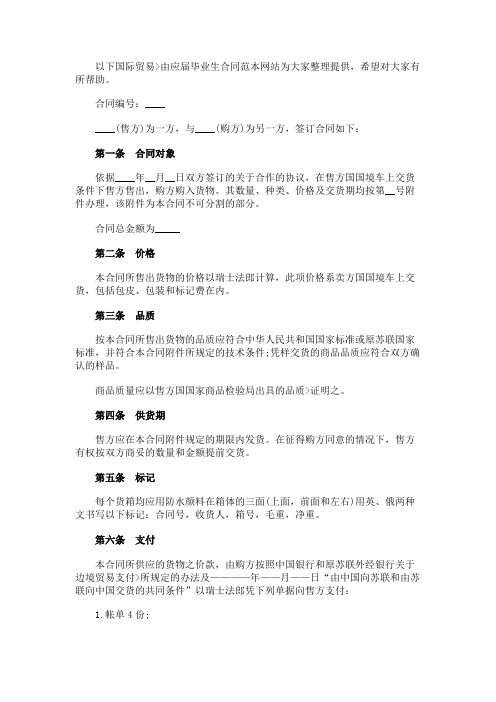 2018国际贸易合同(4篇)