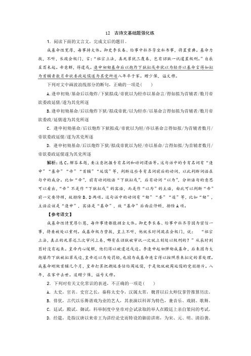 高考语文大二轮复习短平快增分练12 古诗文基础小题强化练 Word版含解析.doc