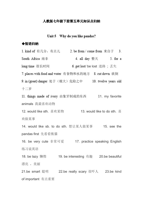 人教版七年级英语下册第5--6单元知识点归纳