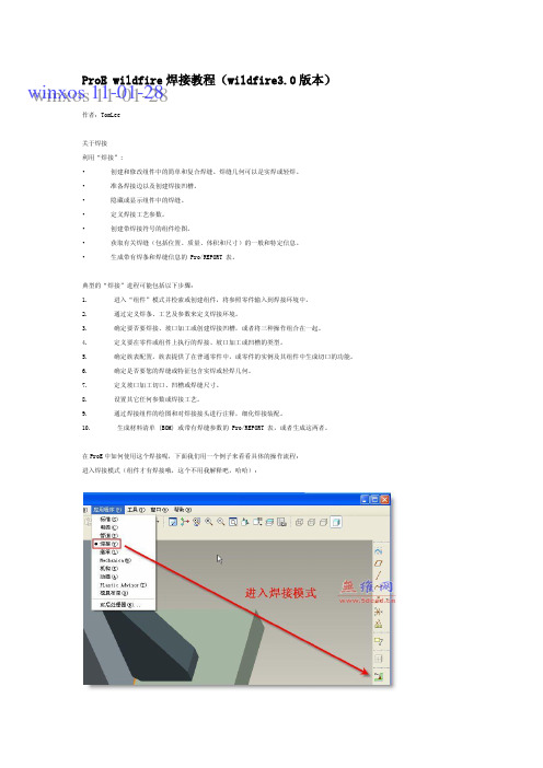 ProE焊接教程