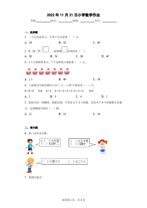 2022--2023学年度人教版小学数学二年级上册《表内乘法二》习题 附答案