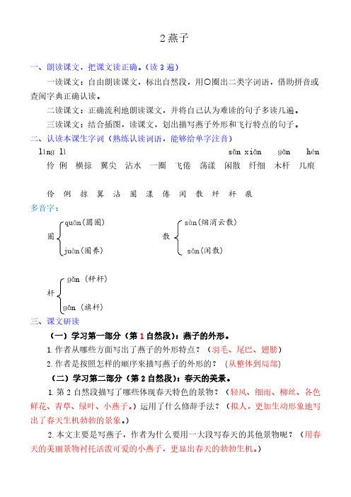 部编版语文三年级下册《燕子》导学案 