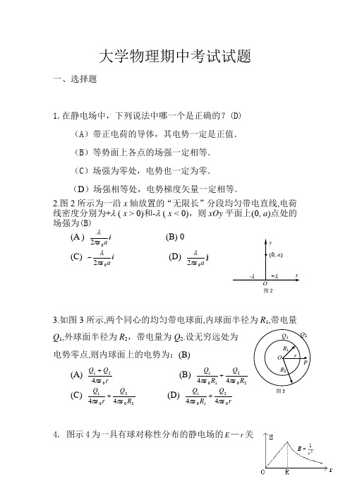 大学物理期中考试试题