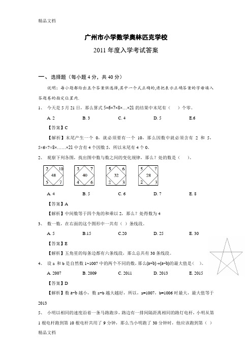 最新()华附奥校初中入学考试数学试卷资料