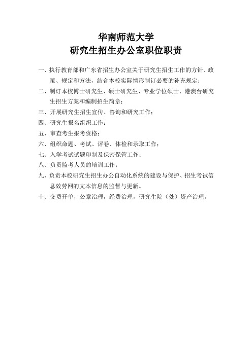 华南师范大学考研资料