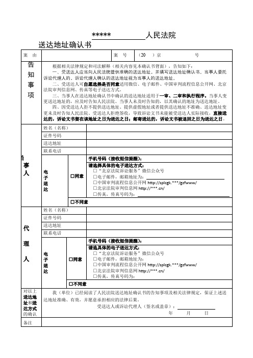 人民法院送达地址确认书【模板】