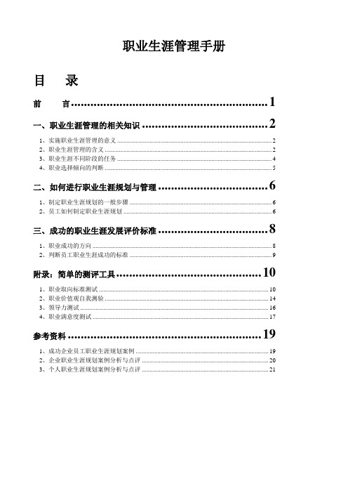 职业生涯管理手册