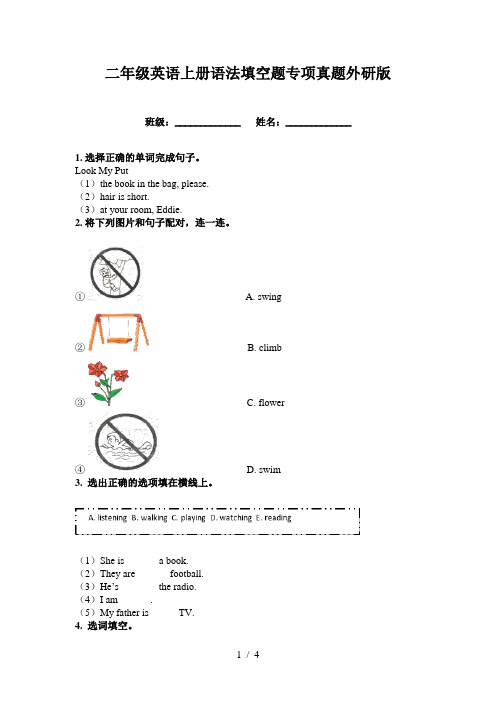 二年级英语上册语法填空题专项真题外研版