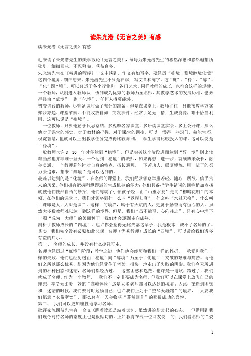 初中语文作文读朱光潜《无言之美》有感