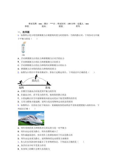 《好题》人教版初中物理八年级下册第二章运动和力经典题(1)